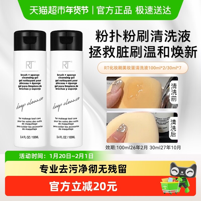 Real TechniquesRT粉扑美妆蛋化妆刷清洗液温和去污,彩妆/香水/美妆工具,化妆/美容工具,淘宝优惠券,粉丝福利购,淘宝优惠卷