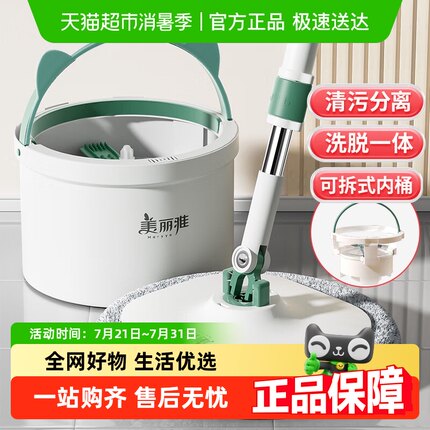 美丽雅旋转拖把家用一拖净免手洗2024款甩干一体带单桶拖地墩布