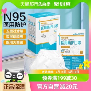 海氏海诺N95口罩医用防护口罩20只医疗级别五层医护外科独立装