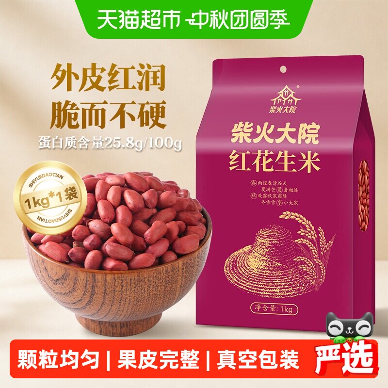 柴火大院花生米高蛋白脆而不硬图片