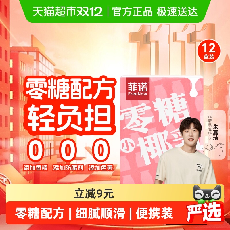 菲诺零糖小椰乳椰汁椰奶植物蛋白