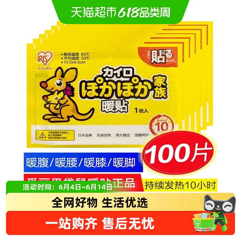 爱丽思袋鼠暖贴热宝宝贴100片暖宫大姨妈神器防寒贴即贴女生保暖