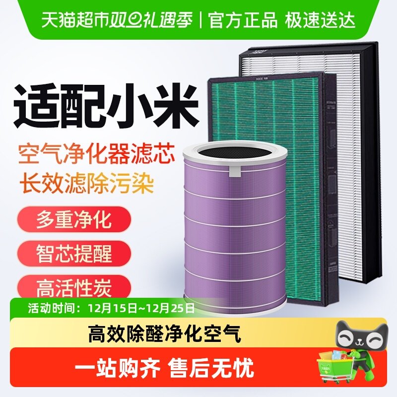 榜单第一适配小米除甲醛滤芯