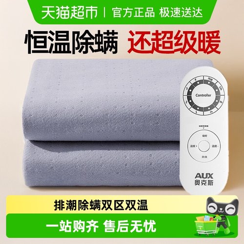 奥克斯双人双区控温电热毯