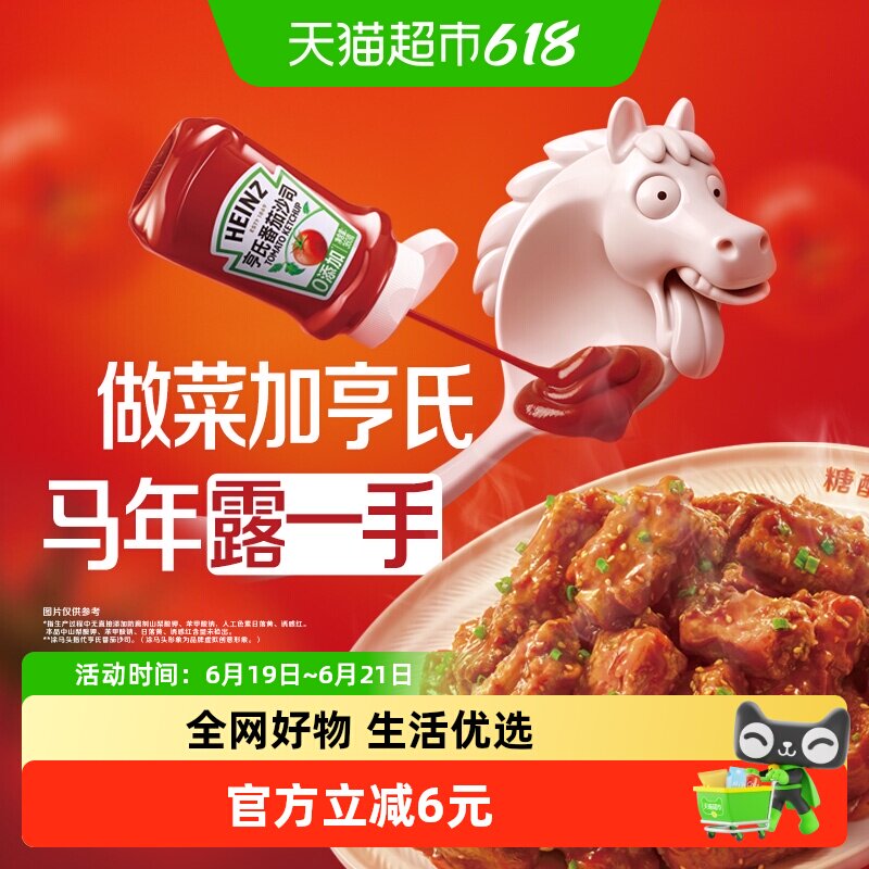 亨氏番茄酱番茄沙司360gx1瓶肯德基便携薯条意面