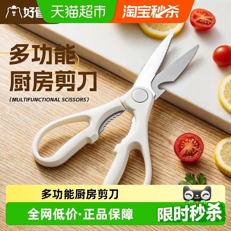 好管家多功能厨房剪刀家用强力剪鸡鸭鹅骨头专用锋利食物杀鱼1把