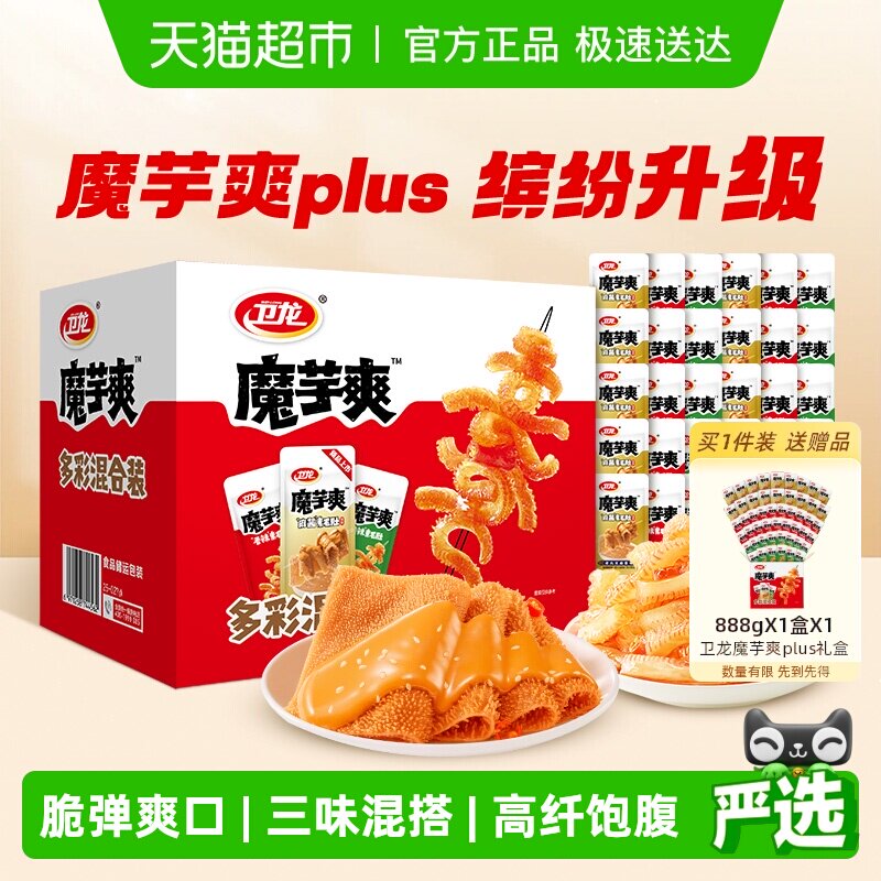 卫龙魔芋爽plus礼盒香辣酸辣麻酱三口味888g素肉零食辣条素毛肚
