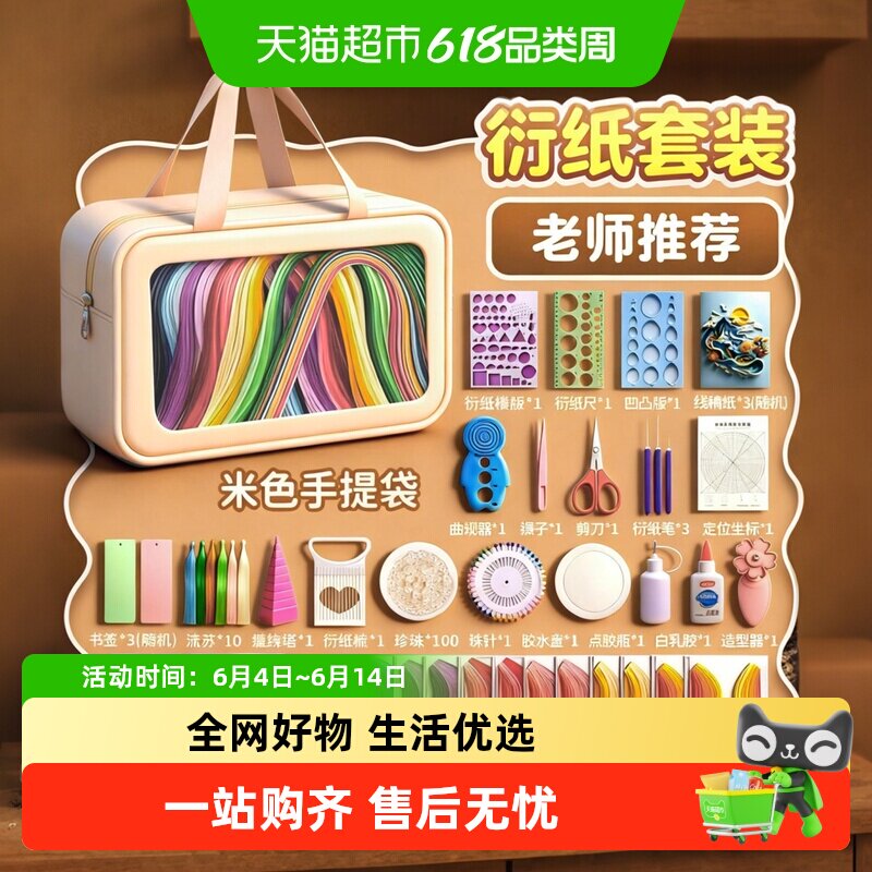 衍纸材料包套装初学者衍纸画手工diy工具衍纸纸条胶水学生纸艺