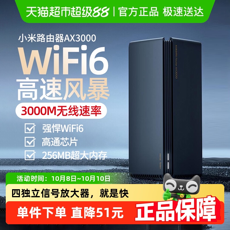 【政府补贴15%起】小米路由器AX3000千兆端口wifi6放大器穿墙王5G