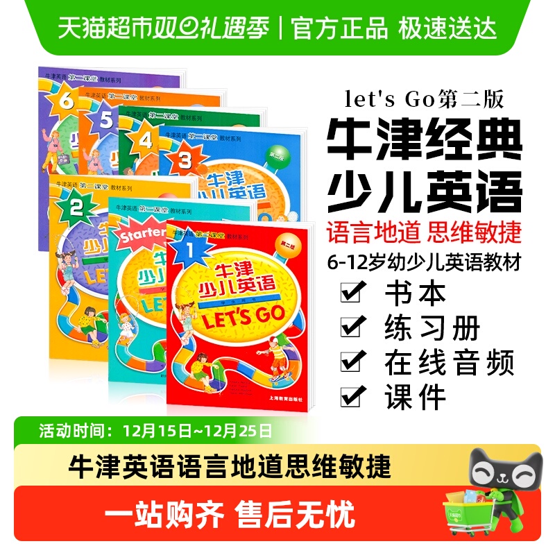 letsgo教材第二版牛津少儿英语