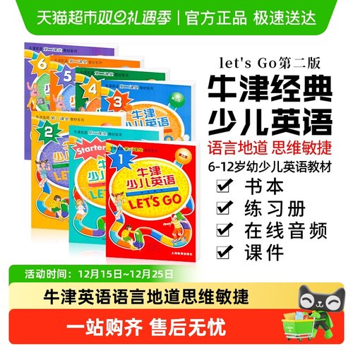 letsgo教材第二版牛津少儿英语