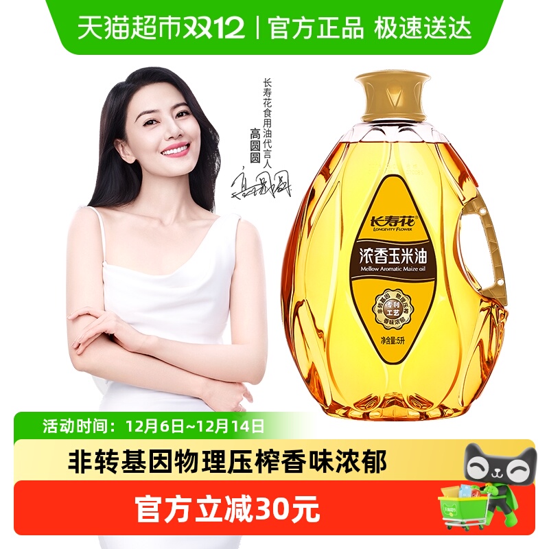 长寿花非转基因物理压榨玉米油