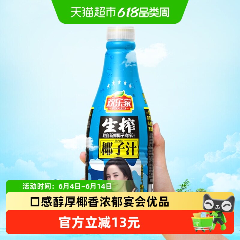 欢乐家植物蛋白饮料椰子汁1kg*6瓶椰汁椰奶新鲜聚餐聚会饮品礼盒