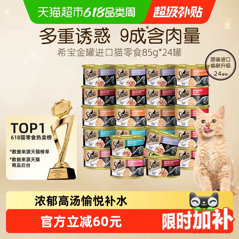 SHEBA/希宝金罐进口全价猫零食猫罐头主食级营养补水湿粮