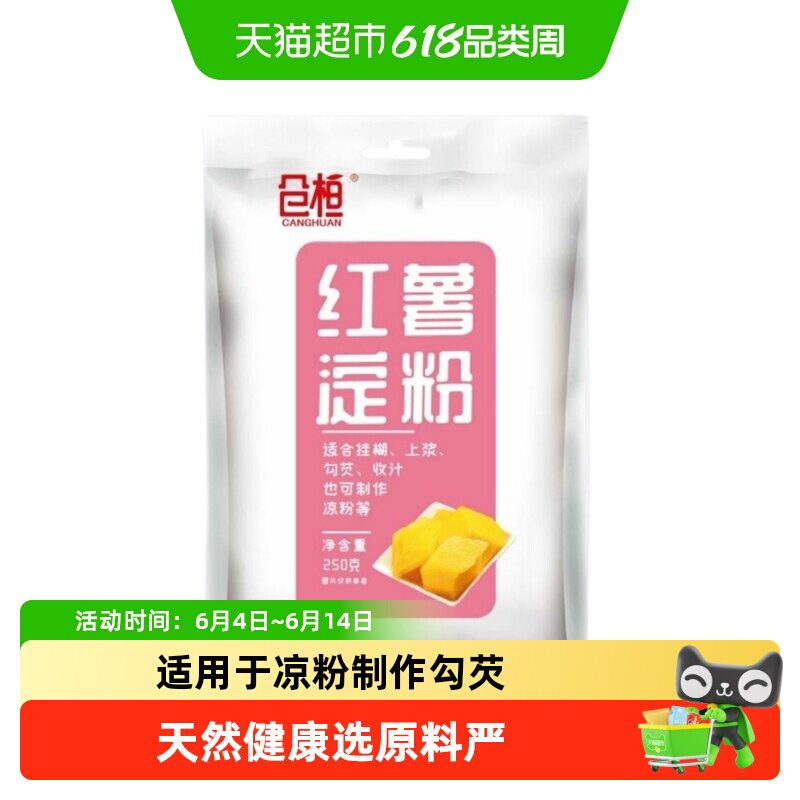 仓桓红薯淀粉纯地瓜淀粉勾芡小酥肉粉质细腻玉米烙凉手擀粉原材料