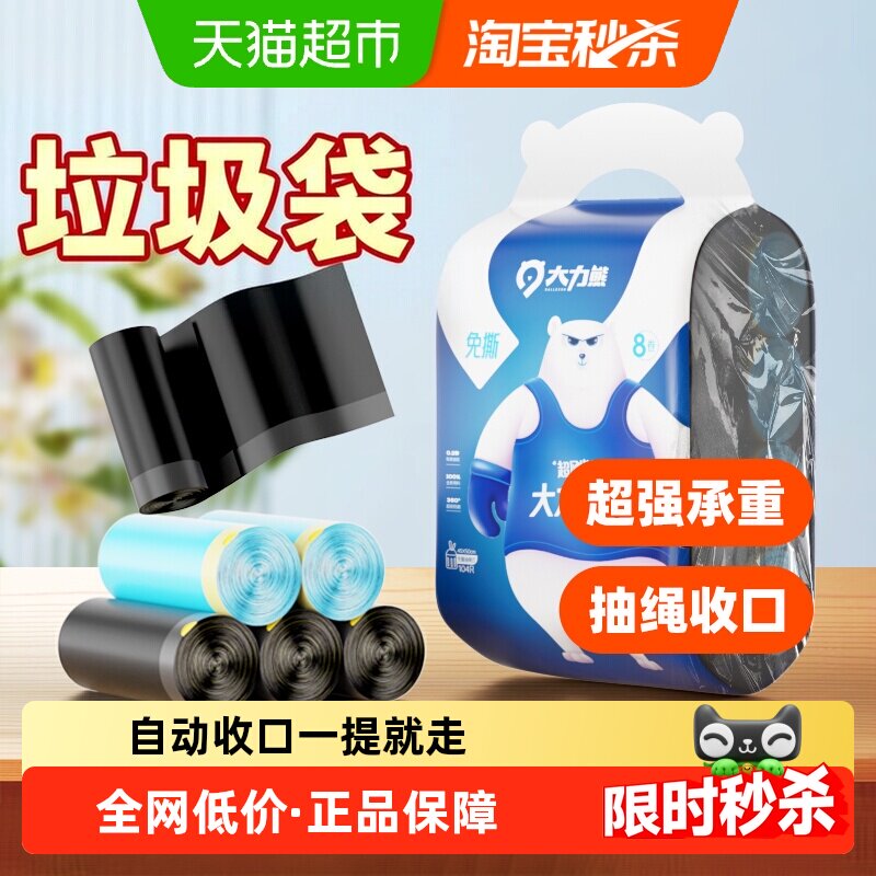大力熊抽绳手提式垃圾袋家用厨房办公室客厅加厚卫生袋45*50cm