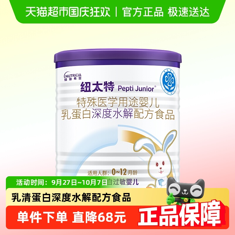 纽太特深度水解乳清蛋白粉