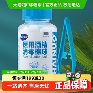 海氏海諾醫(yī)用酒精消毒棉球傷口殺菌清潔碘伏家用