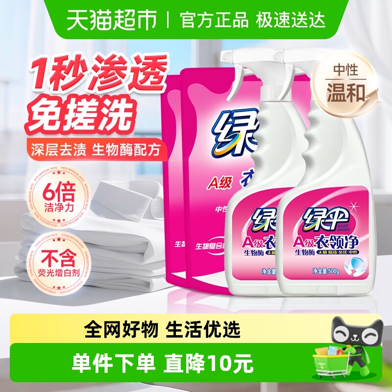 绿伞衣领净500g×2瓶+500g×2袋