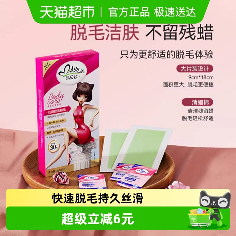 mayllie/玛贝拉脱毛蜡纸撕拉式去腋下腿毛蜜蜡脱毛去根男女全身