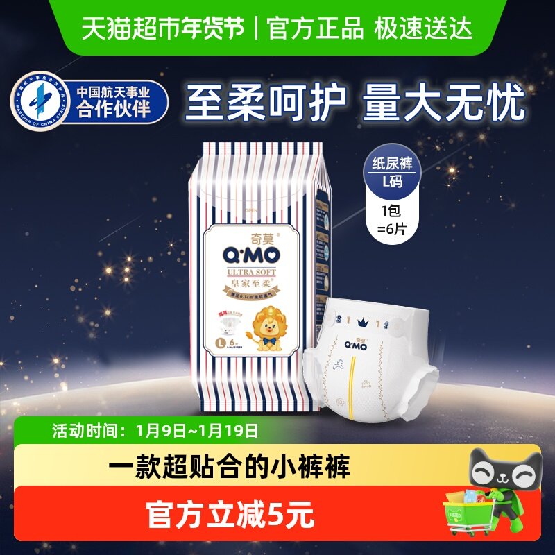 奇莫皇家至柔纸尿裤L码尝鲜装柔软透气干爽婴儿宝宝尿不湿,婴童尿裤,纸尿裤正装,淘宝优惠券,粉丝福利购,淘宝优惠卷