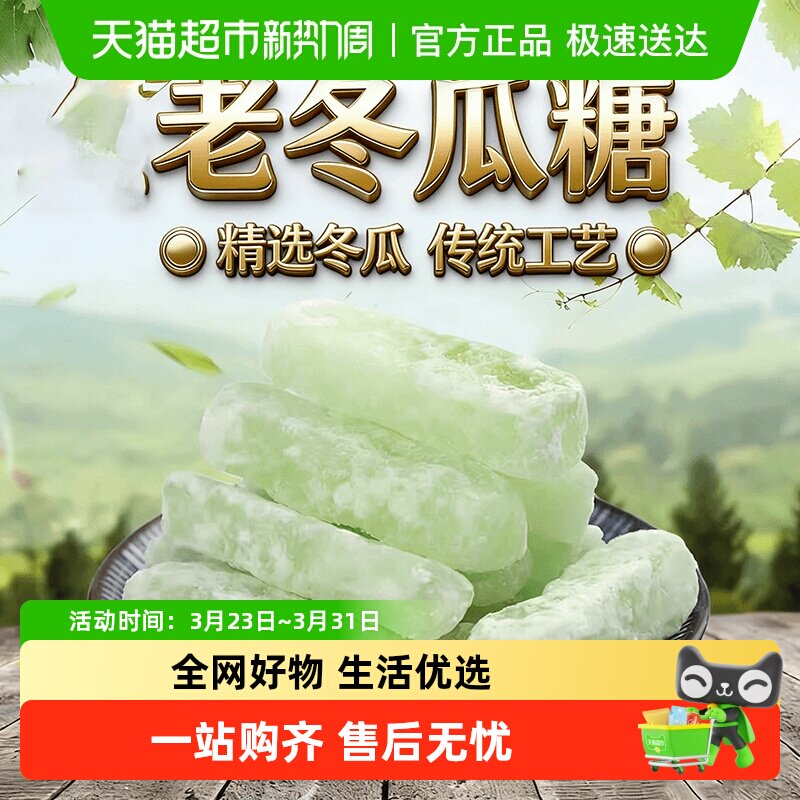 古法冬瓜糖正宗冬瓜条老式冬瓜办公休闲零食甜品营养水果干商用