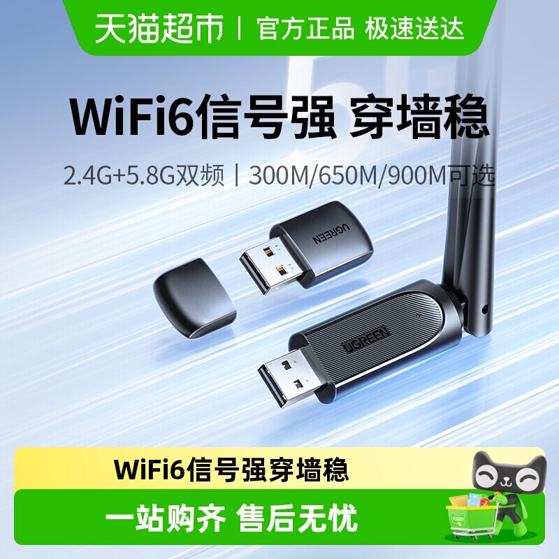 绿联usb无线网卡台式机wifi接收发射器主机接热点免驱千兆5G双频
