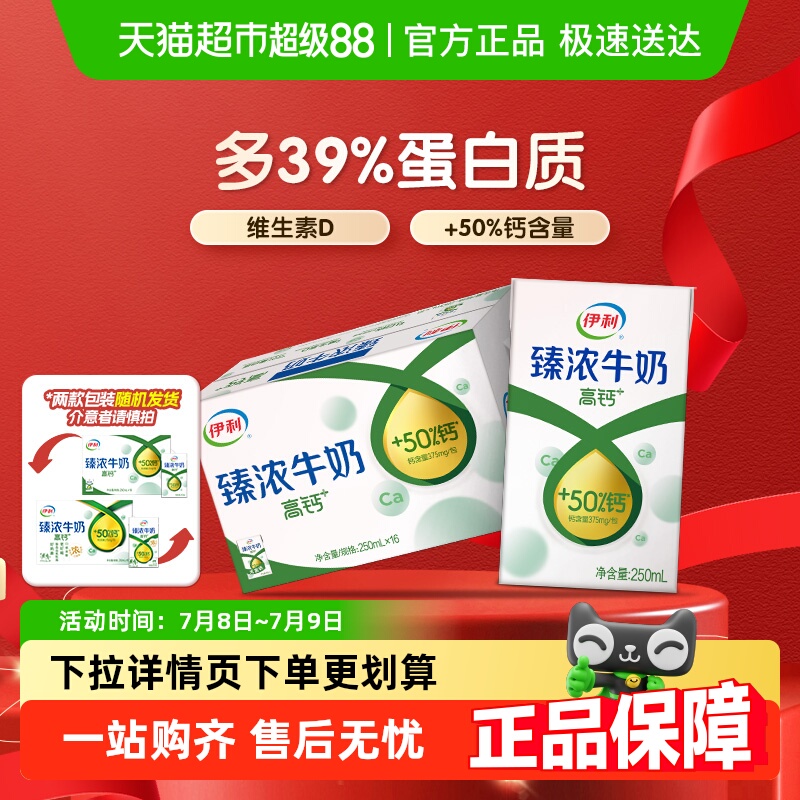 伊利臻浓高钙牛奶250ml*16盒整箱学生早餐咖啡伴侣烘焙