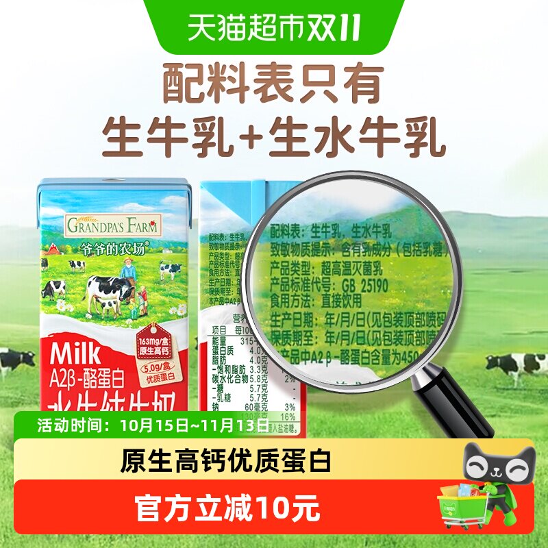 爷爷的农场水牛奶高钙纯牛奶A2β-酪蛋白小盒早餐奶纯奶