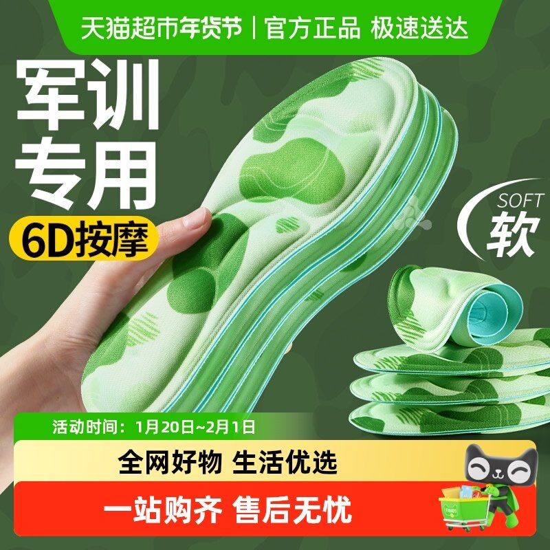 军训鞋垫久站不累踩屎感超软防痛大学军训专用鞋垫男女生吸汗防臭,服饰配件/皮带/帽子/围巾,鞋垫,淘宝优惠券,粉丝福利购,淘宝优惠卷