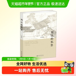 【可选】刑法的私塾之一二三四 张明楷讲刑法 经典畅销法律法治