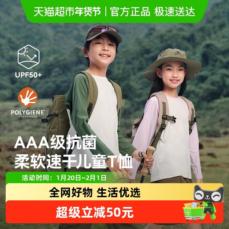 伯希和户外长袖T恤男童女童速干抑菌拼接打底衫防晒透气运动上衣,户外/登山/野营/旅行用品,速干T恤,淘宝优惠券,粉丝福利购,淘宝优惠卷