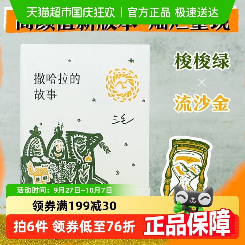 撒哈拉的故事三毛无