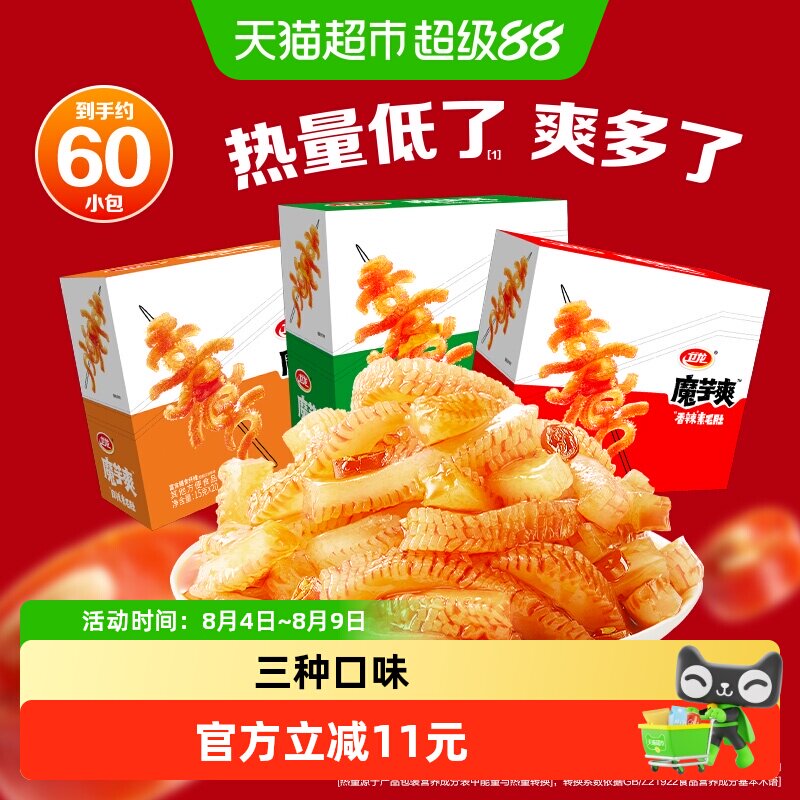 卫龙辣条魔芋爽三口味900g休闲零食品解馋素肉网红小吃素毛肚60包