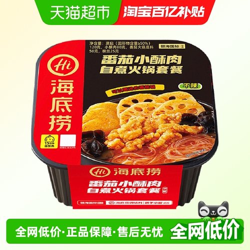 海底捞即食番茄口味自热火锅