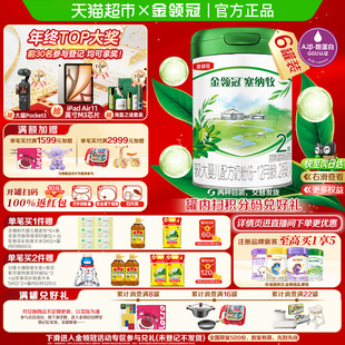 12个月婴幼儿奶粉 伊利金领冠塞纳牧2段800g×6罐6 有机生牛乳