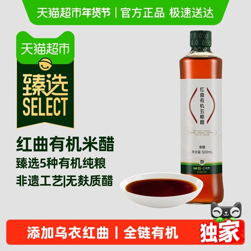 天猫超市      红曲有机五粮醋