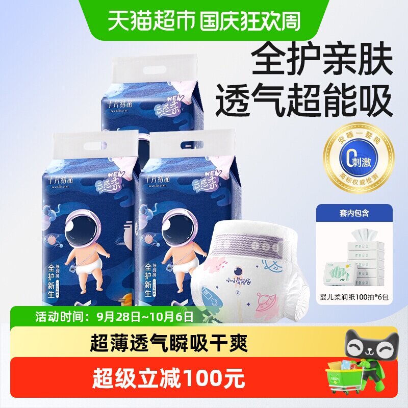 十月结晶新生婴儿纸尿裤拉拉裤图片