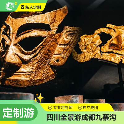 定制旅行四川重庆成都三星堆寨沟毕棚沟西岭雪山包车旅游