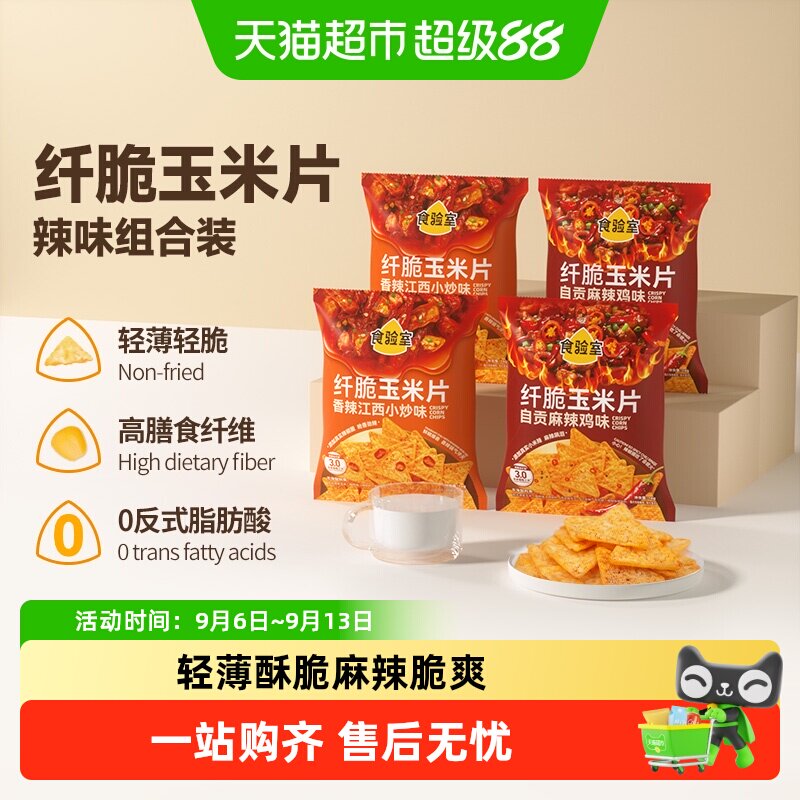 食验室纤脆玉米片双味空气烘焙图片