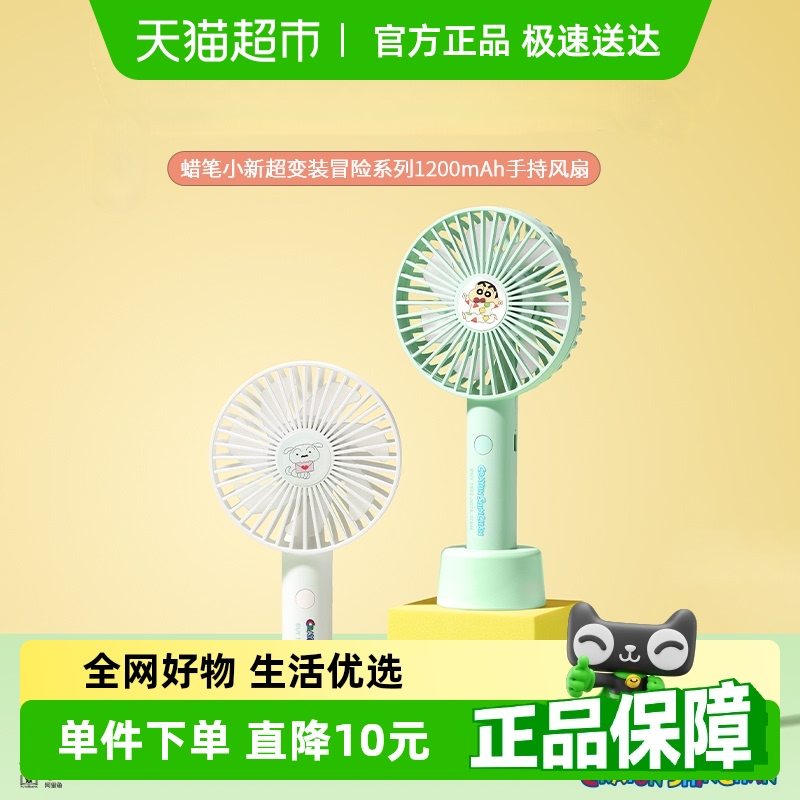 MINISO/名创优品蜡笔小新小风扇
