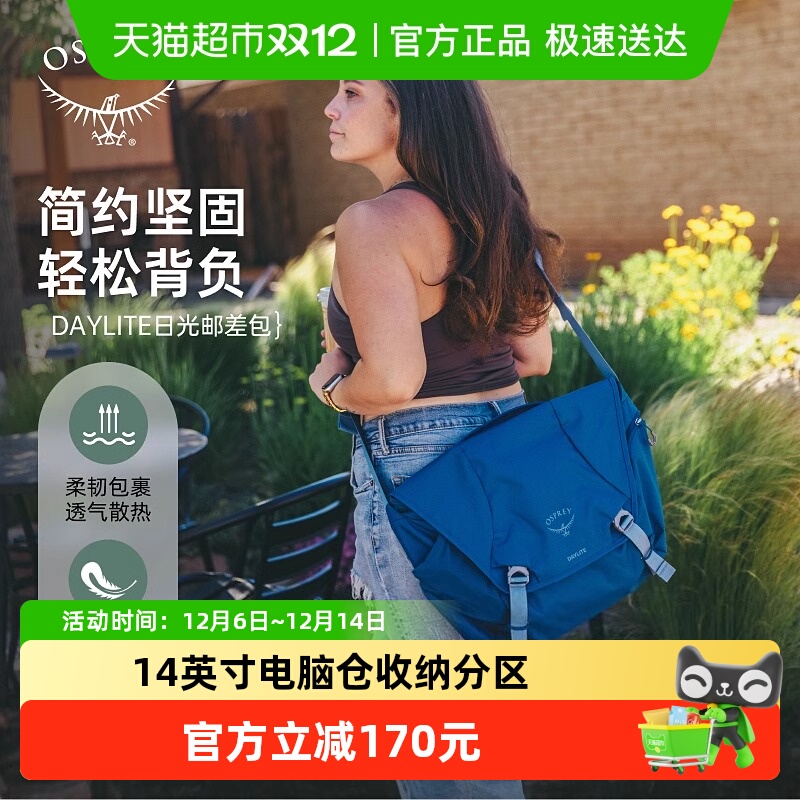 OSPREY日光邮差包单肩包背包
