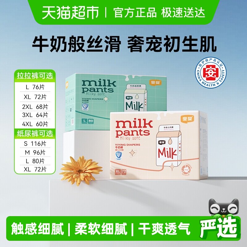 宜婴全包臀牛奶裤拉拉裤超薄柔软小内裤干爽透气纸尿裤婴儿尿不湿