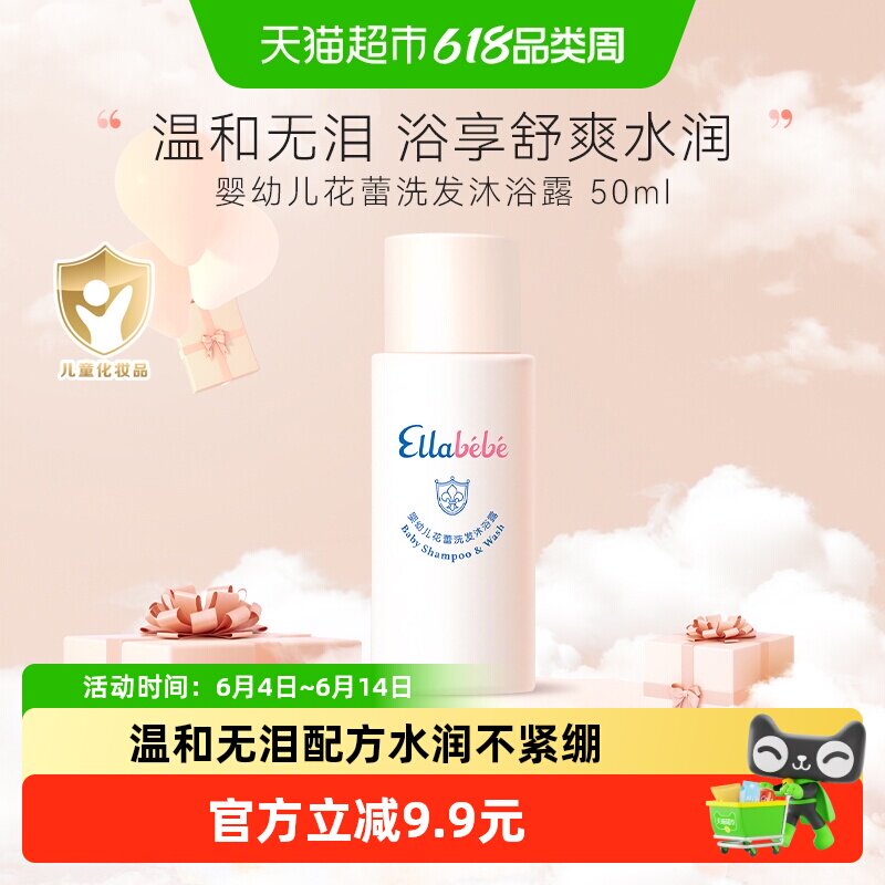 嗳乐蓓贝婴幼儿洗沐2合1花蕾50ml无泪配方植物清洁水润不紧绷护肤