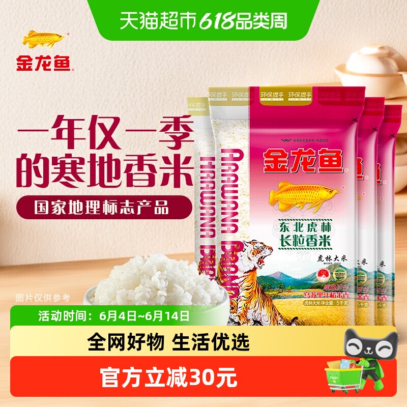 金龙鱼东北虎林长粒香米5kg*4袋整箱装东北大米虎林大米