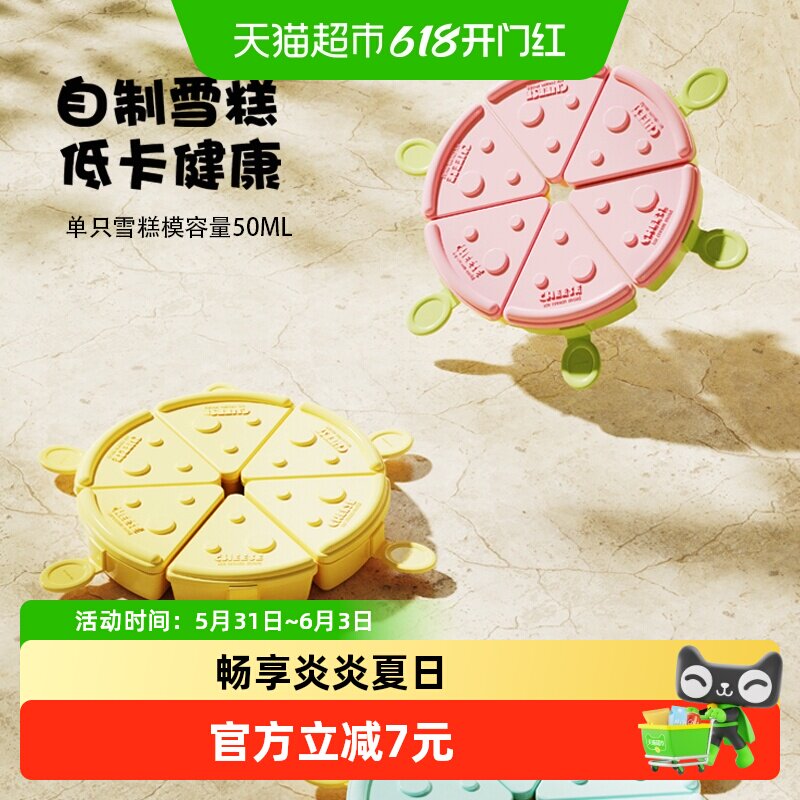 包邮 贝瑟斯夏日芝士雪糕模冰格模具冰格冰块磨具diy冰棍冰棒套装