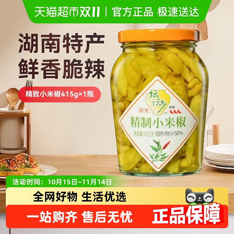 单瓶包邮！坛坛乡精制小米椒小米辣泡椒湖南辣椒剁椒鱼头泡菜调料