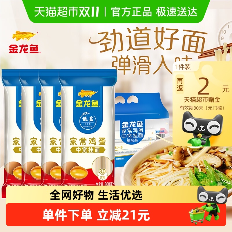 金龙鱼家常鸡蛋挂面组合装800g*4包中宽挂面面条 汤面拌面长寿面