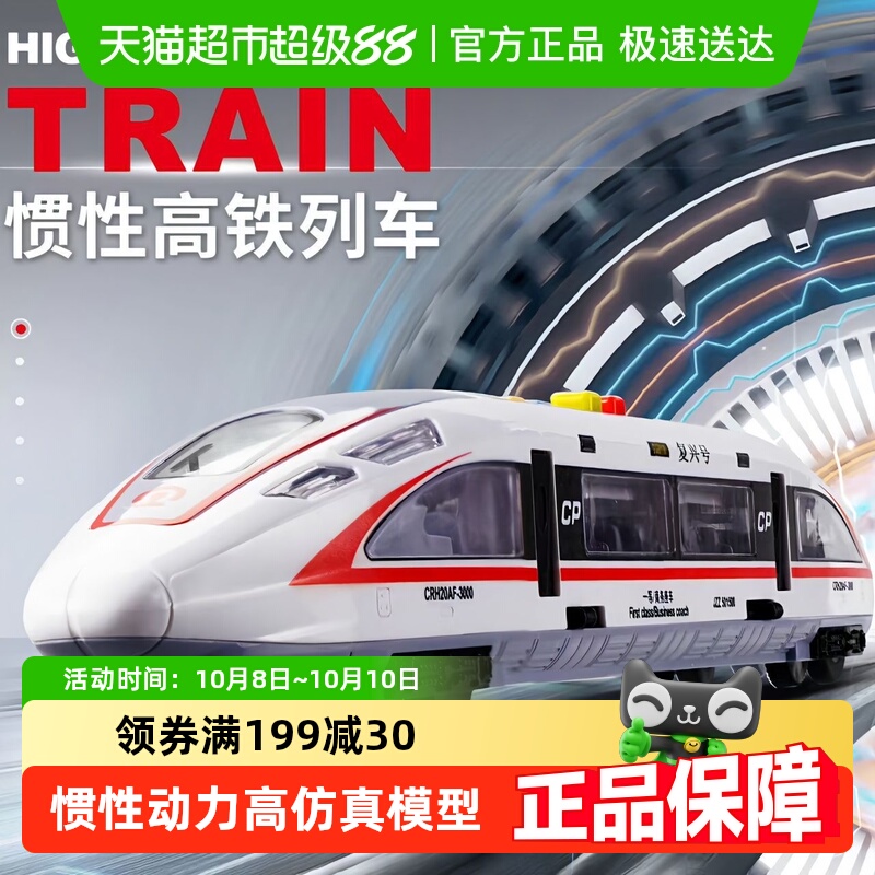 高铁玩具火车动车模型和谐号列车仿真大号儿童火车玩具男孩多功能