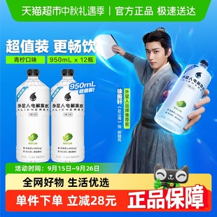 12瓶飲料整箱 外星人電解質水青檸口味950ml